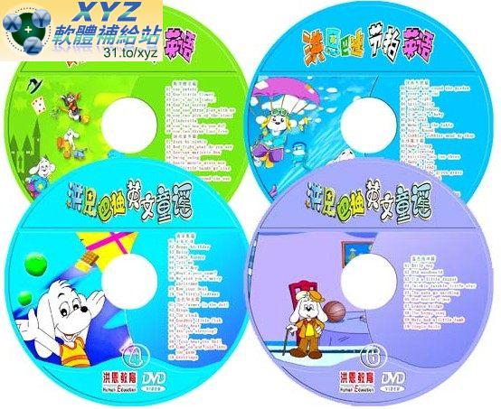 洪恩巴迪 英文童謠+洪恩巴迪 節拍英語 第一篇 01-50集 英語發音(DVD9版)(幼兒教學)(適用任何家用DVD播放機)