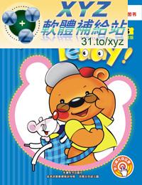 Hello Teddy 洪恩幼兒英語 家庭版 第五篇 01-08集 國語/英語雙語發音 英文/70%繁體中文+30%簡體中文語言字幕版(DVD9版)(幼兒教學)(適用任何家用DVD播放機)(另有電子書CAI3186請另行選購)