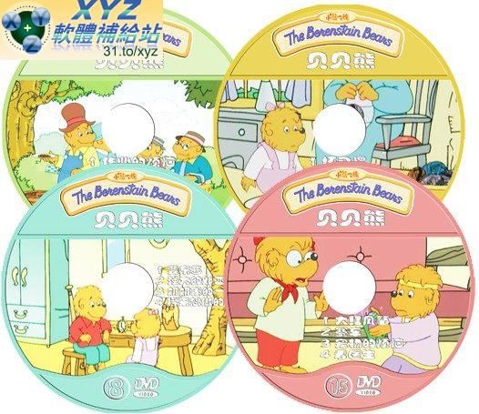 貝貝熊 The Benenstain beans 第十三篇 01-04集 國語發音 70%繁體中文+30%簡體中文語言字幕版(DVD版)(<a href="/tag/幼教/" target="_blank" style="font-size:13px;color:blue">幼教</a>)(適用任何家用DVD播放機)